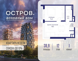 Планировка однокомнатной(квартира) площадью 38.92 квадратных метров в “ЖК Остров”