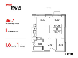 Планировка однокомнатной(квартира) площадью 36.7 квадратных метров в “ЖК Видный берег 2”