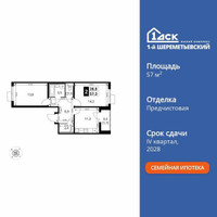 Планировка двухкомнатной(квартира) площадью 57.3 квадратных метров в “ЖК 1-й Шереметьевский (Первый Шереметьевский)”