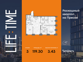 Планировка трехкомнатной(квартира) площадью 119.3 квадратных метров в “Роскошный квартал Life Time”