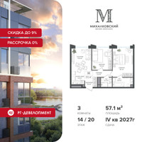 Планировка трехкомнатной(квартира) площадью 57.1 квадратных метров в “ЖК Михалковский”