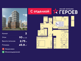 Планировка трехкомнатной(квартира) площадью 45.9 квадратных метров в “ЖК Героев”