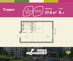 Планировка студии(квартира) площадью 27.8 квадратных метров в “ЖК Ново-Молоково”