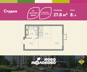Планировка студии(квартира) площадью 27.8 квадратных метров в ЖК “ЖК Ново-Молоково”
