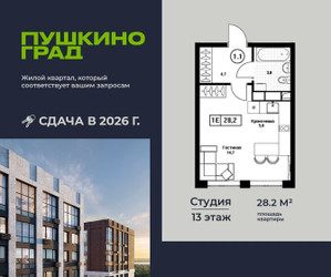 Планировка студии(квартира) площадью 28.2 квадратных метров в ЖК “ЖК Пушкино Град”