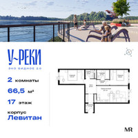 Планировка двухкомнатной(квартира) площадью 66.5 квадратных метров в “ЖК Эко Видное 2.0”