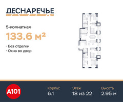 Планировка 4+ комнатной(квартира) площадью 133.6 квадратных метров в “ЖК Деснаречье”