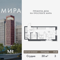 Планировка студии(квартира) площадью 30.02 квадратных метров в “Дом премиум-класса МИРА”