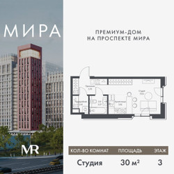 Планировка студии(квартира) площадью 30.02 квадратных метров в ЖК “Дом премиум-класса МИРА”