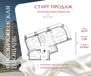 Планировка однокомнатной(квартира) площадью 54.61 квадратных метров в ЖК “ЖК Преображенская Площадь”