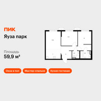 Планировка двухкомнатной(квартира) площадью 59.9 квадратных метров в “ЖК Яуза Парк (Мытищи)”