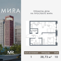 Планировка однокомнатной(квартира) площадью 38.7 квадратных метров в “Дом премиум-класса МИРА”