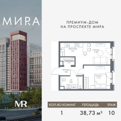 Планировка однокомнатной(квартира) площадью 38.7 квадратных метров в ЖК “Дом премиум-класса МИРА”