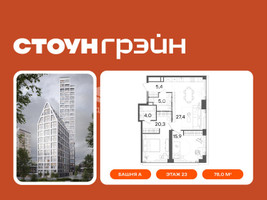 Планировка двухкомнатной(квартира) площадью 78 квадратных метров в “ЖК СТОУН Грэйн”