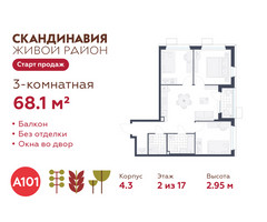 Планировка трехкомнатной(квартира) площадью 68.1 квадратных метров в “ЖК Скандинавия”