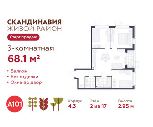 Планировка трехкомнатной(квартира) площадью 68.1 квадратных метров в ЖК “ЖК Скандинавия”
