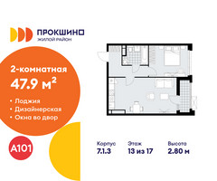 Планировка двухкомнатной(квартира) площадью 47.9 квадратных метров в “ЖК Прокшино”