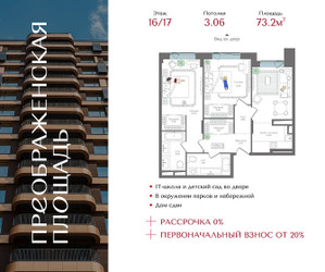 Планировка двухкомнатной(квартира) площадью 73.2 квадратных метров в ЖК “ЖК Преображенская Площадь”