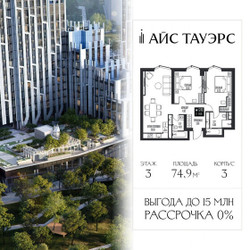 Планировка двухкомнатной(квартира) площадью 74.9 квадратных метров в ЖК “ЖК Айс Тауэрс”
