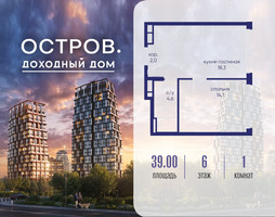 Планировка однокомнатной(квартира) площадью 39.02 квадратных метров в “ЖК Остров”