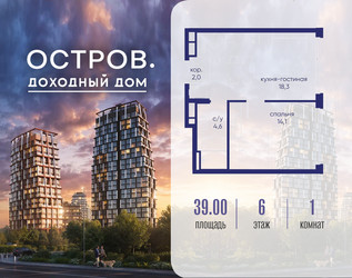 Планировка однокомнатной(квартира) площадью 39.02 квадратных метров в ЖК “ЖК Остров”