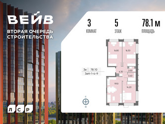 Планировка трехкомнатной(квартира) площадью 78.1 квадратных метров в ЖК “ЖК Вейв”