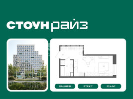 Планировка студии(квартира) площадью 32.6 квадратных метров в “ЖК СТОУН Райз”