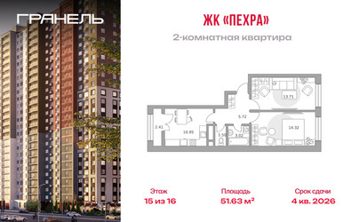 Планировка двухкомнатной(квартира) площадью 51.63 квадратных метров в ЖК “ЖК Пехра”