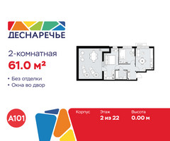 Планировка двухкомнатной(квартира) площадью 61 квадратных метров в “ЖК Деснаречье”