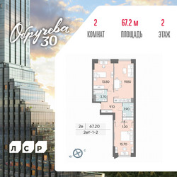 Планировка двухкомнатной(квартира) площадью 67.2 квадратных метров в ЖК “ЖК Обручева 30”