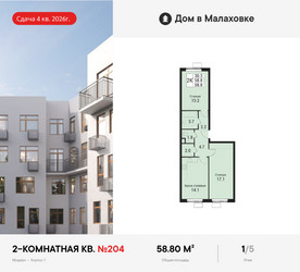 Планировка двухкомнатной(квартира) площадью 58.8 квадратных метров в ЖК “ЖК Дом в Малаховке”