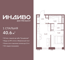 Планировка однокомнатной(квартира) площадью 40.6 квадратных метров в “ЖК Индиво”