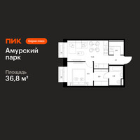 Планировка однокомнатной(квартира) площадью 36.8 квадратных метров в “ЖК Амурский парк”