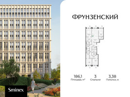 Планировка трехкомнатной(квартира) площадью 186.1 квадратных метров в “Клубный квартал "Фрунзенский"”