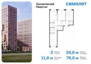 Планировка трехкомнатной(квартира) площадью 76.6 квадратных метров в “ЖК Космический Квартал”