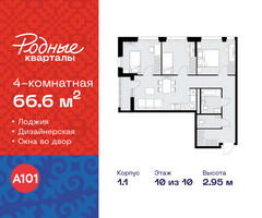 Планировка 4+ комнатной(квартира) площадью 66.6 квадратных метров в “ЖК Родные кварталы”