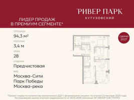 Планировка трехкомнатной(квартира) площадью 94.3 квадратных метров в “ЖК Ривер Парк Кутузовский”