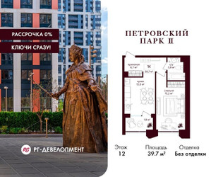 Планировка однокомнатной(квартира) площадью 39.7 квадратных метров в ЖК “ЖК Петровский парк II”