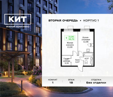 Планировка однокомнатной(квартира) площадью 38.76 квадратных метров в “ЖК КИТ 2”