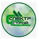 «СпектрСтрой»