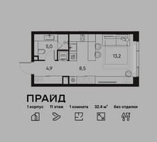 Планировка однокомнатной(квартира) площадью 32.4 квадратных метров в “ЖК PRIDE (Прайд)”