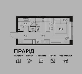 Планировка однокомнатной(квартира) площадью 32.4 квадратных метров в ЖК “ЖК PRIDE (Прайд)”