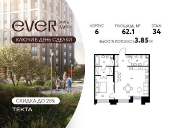 Планировка двухкомнатной(квартира) площадью 62.1 квадратных метров в ЖК “ЖК Ever (Эвер)”