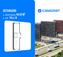 Планировка однокомнатной(квартира) площадью 44.42 квадратных метров в “ЖК Остафьево”