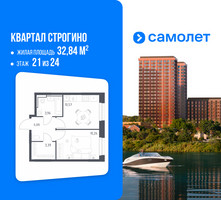 Планировка однокомнатной(квартира) площадью 32.84 квадратных метров в “ЖК Квартал Строгино”