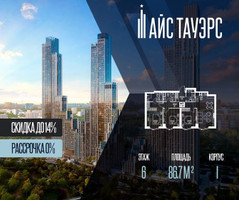 Планировка трехкомнатной(квартира) площадью 86.7 квадратных метров в “ЖК Айс Тауэрс”