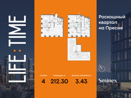 Планировка 4+ комнатной(квартира) площадью 212.3 квадратных метров в “Роскошный квартал Life Time”