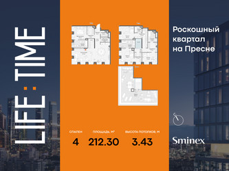 Планировка 4+ комнатной(квартира) площадью 212.3 квадратных метров в ЖК “Роскошный квартал Life Time”