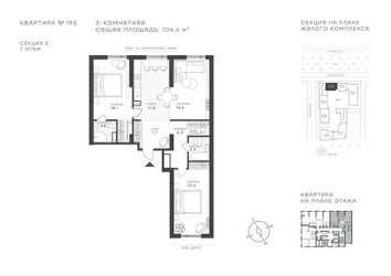 Планировка трехкомнатной(квартира) площадью 104.4 квадратных метров в ЖК “ЖК Крылатская 33”