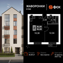 Планировка однокомнатной(квартира) площадью 36.88 квадратных метров в ЖК “ЖК Жаворонки Клаб”